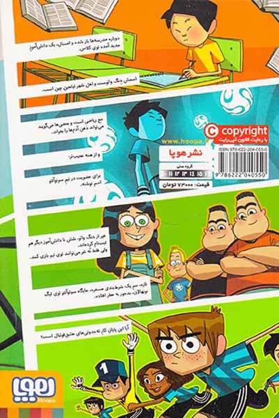 ته جدولی ها جلد سوم راز دروازه بان شبح مانند